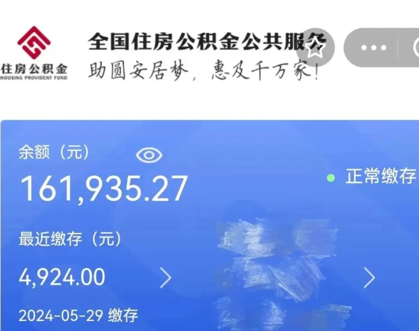 丽江封存公积金怎么提（封存后公积金提取办法）